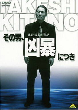 [MOVIES] その男、凶暴につき (1989) (BDRIP)