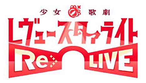 [Single] 「少女☆歌劇 レヴュースタァライト」レヴューアルバム「ラ・レヴュー・エターナル」 (2019.10.16/MP3/RAR)