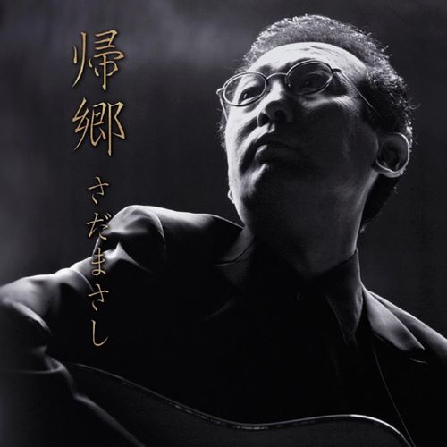 [Album] Masashi Sada – Kikyo (Remastered 2008)[FLAC + MP3]