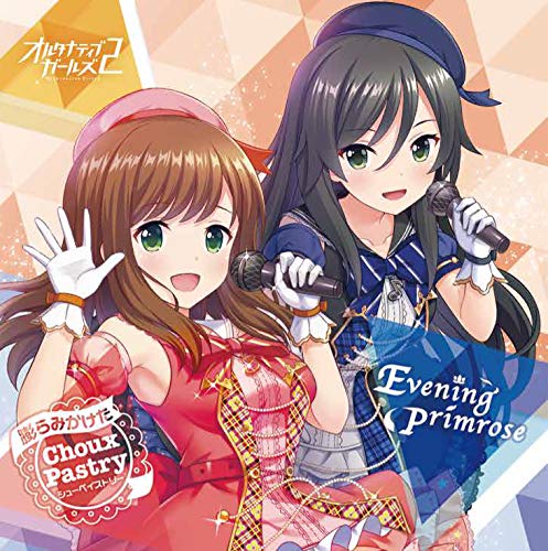 [Single] 広瀬こはる（橋本ちなみ），雪城若菜（小清水亜美） – 膨らみかけたChoix Pastry/Evening Primrose (2019.06.05/MP3/RAR)