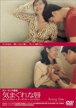 [MOVIES] 気まぐれな唇 (2002)