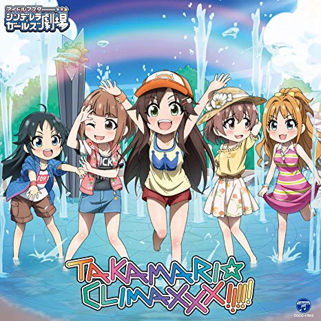[Album] THE IDOLM@STER CINDERELLA GIRLS LITTLE STARS! TAKAMARI☆CLIMAXXX!!!!! (2019.6.19/MP3/RAR)