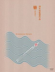 [MOVIES] 簪 (1941) (DVDRIP)