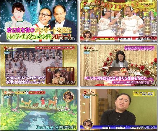 [TV-Variety] 渡辺麻友 – 有田Pおもてなす「Produce43 渡辺麻友」