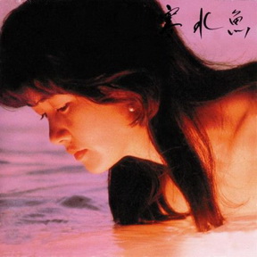 [Album] 中島みゆき – 寒水魚 (2018.04.04/MP3+Flac/RAR)