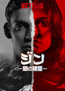 [ドラマ] ジン －闇の精霊－ (2019) (WEBRIP)