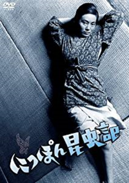 [MOVIES] にっぽん昆虫記 / The Insect Woman (1963)