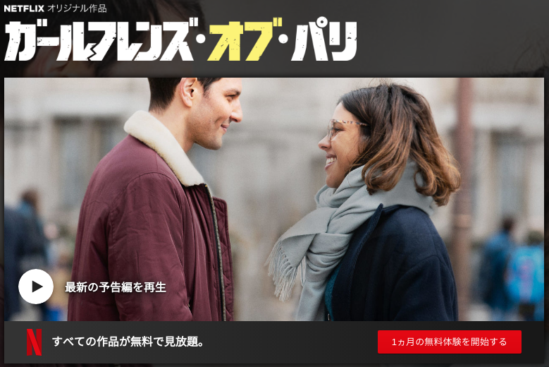 [ドラマ] ガールフレンズ・オブ・パリ 第1シーズン 全8話 (2019) (WEBRIP)