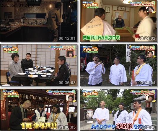 [TV-Variety] 千鳥もビックリ！！イマドキ遍路はじめませんか？ – 2019.06.09