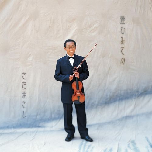 [Album] Masashi Sada – Ahimiteno (Remastered 2011)[FLAC + MP3]