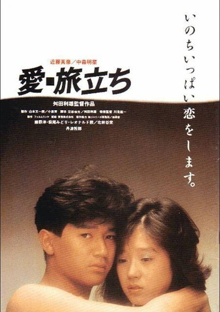 [MOVIES] 愛・旅立ち (1985) (TVRIP)