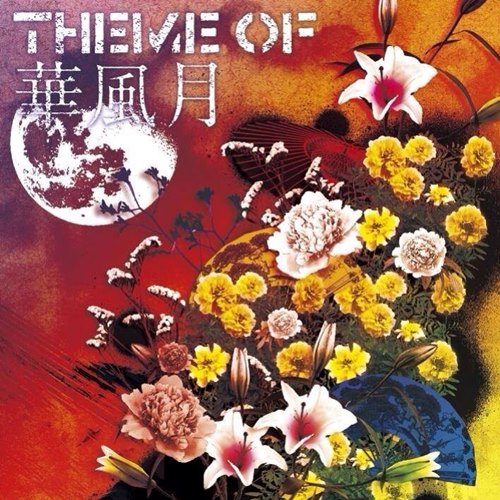 [Album] Hanafugetsu – Theme of Hanafugetsu [MP3 / RAR]