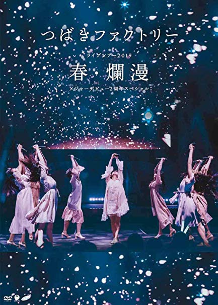 [TV-SHOW] つばきファクトリー ライブツアー2019春・爛漫 メジャーデビュー2周年記念スペシャル (2019.06.05) (BDISO)