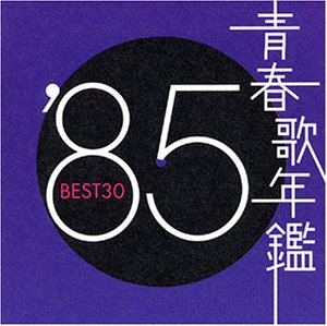 [Album] Various Artists – Seishun Uta Nenkan ’85 BEST 30 [MP3 / RAR]