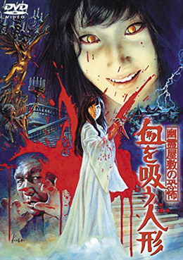 [MOVIES] 幽霊屋敷の恐怖 血を吸う人形 (1970) (BDREMUX)
