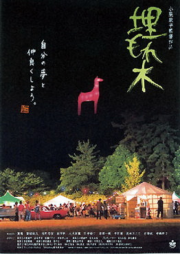 [MOVIES] 埋もれ木 (2005) (WEBRIP)
