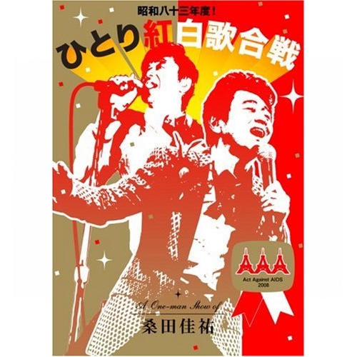 [Album] 桑田佳祐 – 昭和八十三年度! ひとり紅白歌合戦 (2009.03.25/MP3+Hi-Res FLAC/RAR)