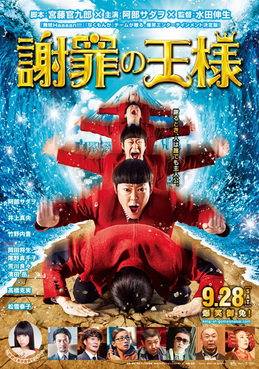 [MOVIES] 謝罪の王様 / The Apology King (2013) (BDRIP)