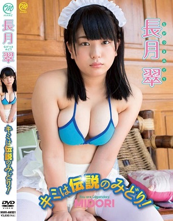 MMR-AW001 Midori Nagatsuki 長月翠 – キミは伝説のみどり！