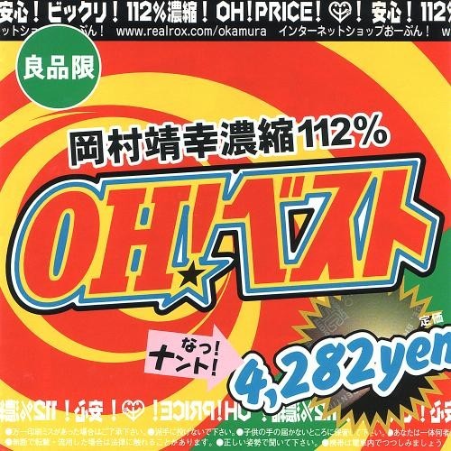 [Album] Yasuyuki Okamura – Oh! Best [MP3 / RAR]