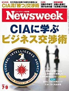 [雑誌] Newsweek ニューズウィーク 日本版 2019年07月09号 [Nippon Ban Newswee 2019-07-09]