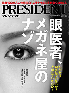 [雑誌] PRESIDENT (プレジデント) 2019年07月19日号