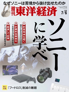[雑誌] 週刊東洋経済 2019年07月06日号 [Weekly Toyo Keizai 2019-07-06]