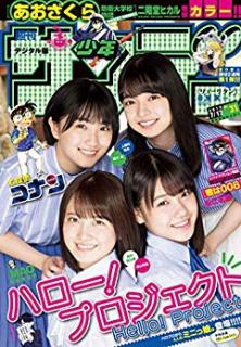[雑誌] 週刊少年サンデー 2019年31号 [Weekly Shonen Sunday 2019-31]