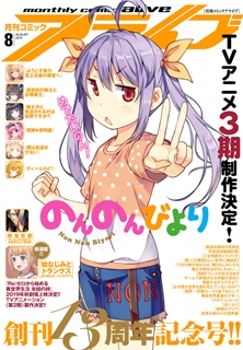 [雑誌] コミックアライブ 2019年08月号 [Comic Alive 2019-08]