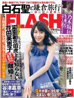 [雑誌] FLASH 2019年07月16日号
