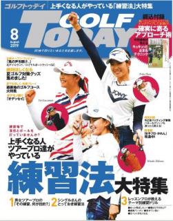 [雑誌] GOLF TODAY (ゴルフトゥデイ) 2019年08月号