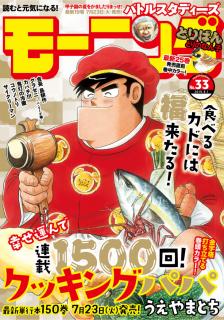 [雑誌] 週刊モーニング 2019年33号 [Weekly Morning 2019-33]