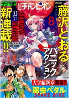 [雑誌] 別冊少年チャンピオン 2019年08月号 [Bessatsu Shonen Champion 2019-08]