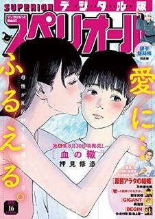 [雑誌] ビッグコミックスペリオール 2019年16号 [Big Comic Superior 2019-16]