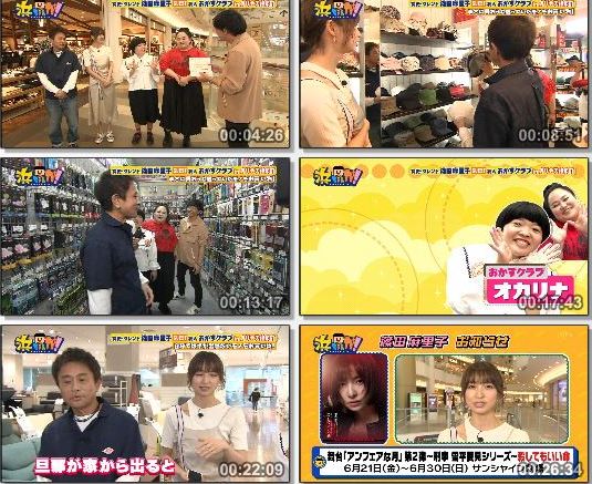 [TV-Variety] 浜ちゃんが！ 2019.05.30 – 2019.06.06