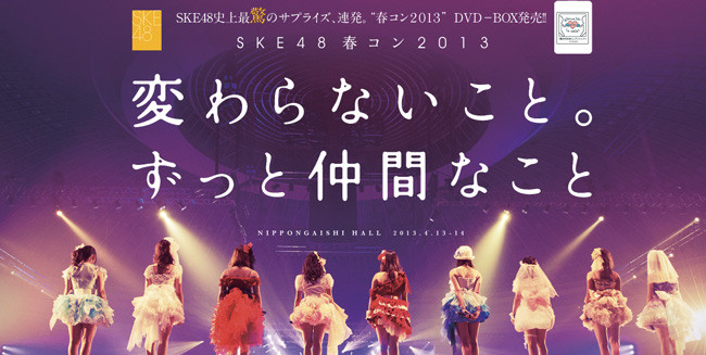 [TV-SHOW] SKE48 春コン 2013 変わらないこと。ずっと仲間なこと (2013.07.27) (BDISO)