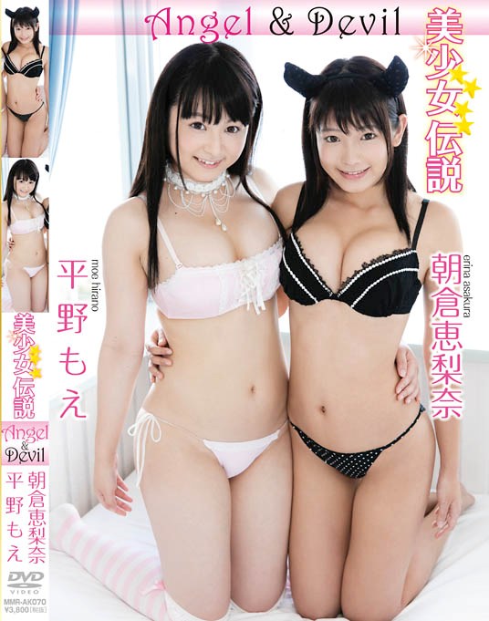 MMR-AK070 Erina Asakura 朝倉恵梨奈 Moe Hirano 平野もえ – 美少女伝説 Angel＆Devil