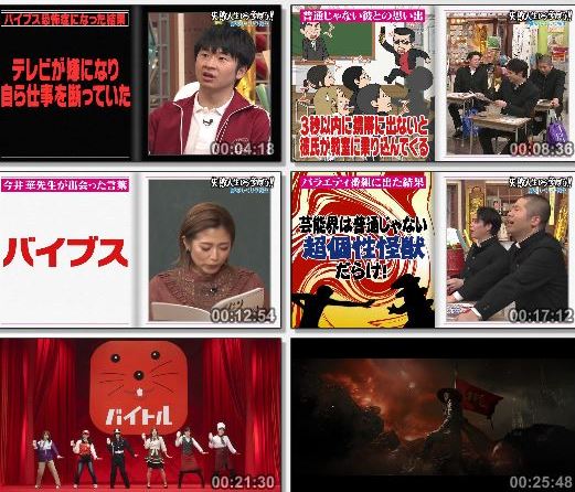[TV-Variety] しくじり先生 俺みたいになるな!! – 2019.07.02