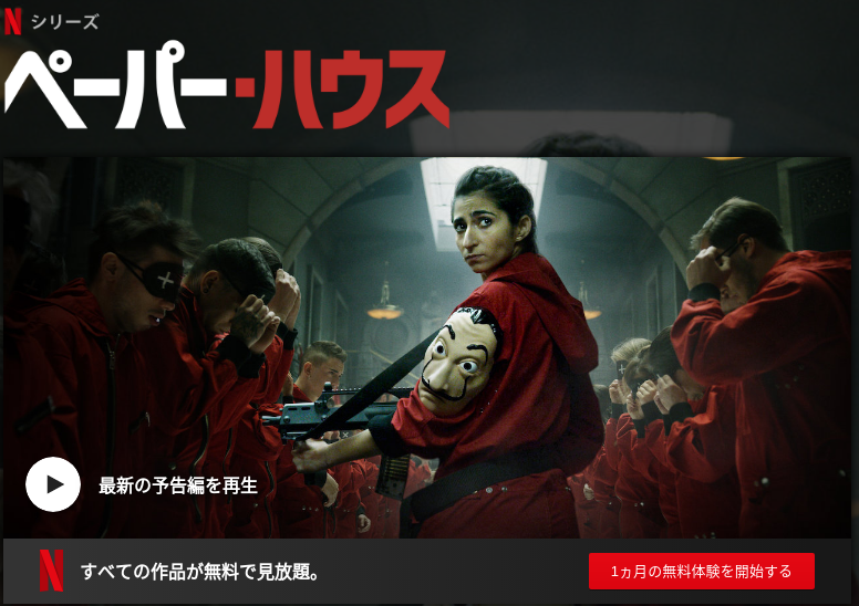 [ドラマ] ペーパー・ハウス 第2シーズン 全8話 (2019) (WEBRIP)