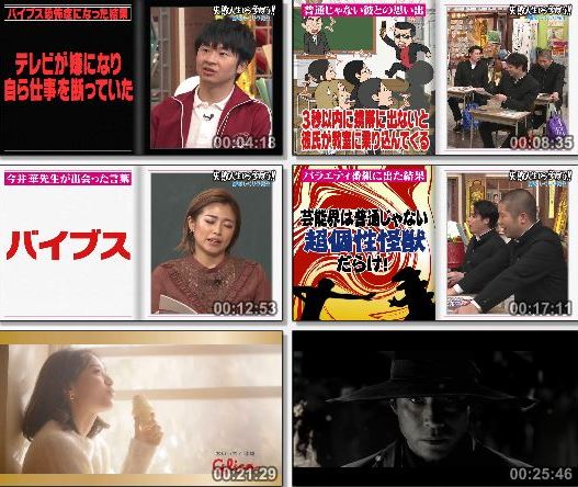 [TV-Variety] しくじり先生 俺みたいになるな!! – 2019.05.14