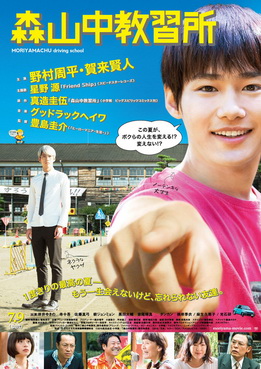 [MOVIES] 森山中教習所 (2016) (BDREMUX)