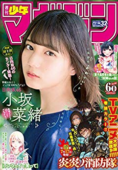 [雑誌] 週刊少年マガジン 2019年32号 [Weekly Shonen Magazine 2019-32]