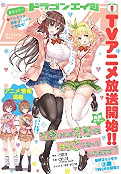 [雑誌] ドラゴンエイジ 2019年08月号