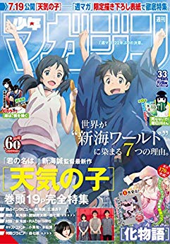 [雑誌] 週刊少年マガジン 2019年33号 [Weekly Shonen Magazine 2019-33]