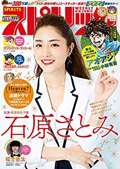 [雑誌] 週刊スピリッツ 2019年32号 [Big Comic Spirits 2019-32]