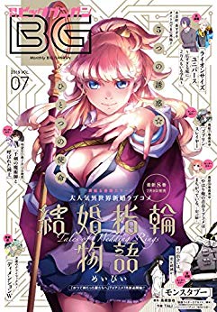 [雑誌] 月刊ビッグガンガン 2019年07月号