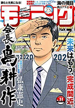 [雑誌] 週刊モーニング 2019年31号