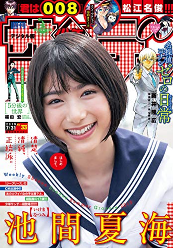 [雑誌] 週刊少年サンデー 2019年33号