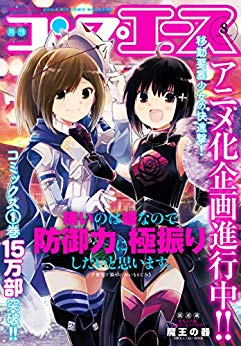 [雑誌] コンプエース 2019年08月号