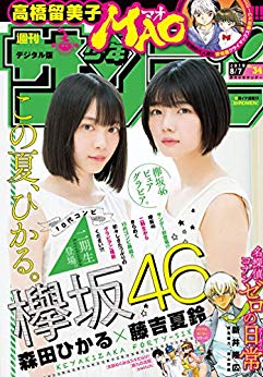 [雑誌] 週刊少年サンデー 2019年34号
